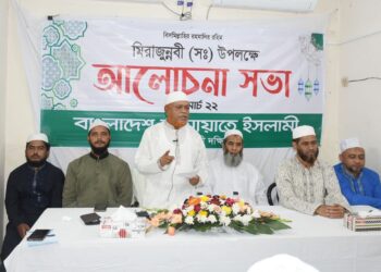 মিরাজুন্নবী (সা) উপলক্ষে বাংলাদেশ জামায়াতে ইসলামী ঢাকা মহানগরীর দক্ষিণের উদ্যোগে আজ রাজধানীর একটি মিলনায়তনে আলোচনা সভা