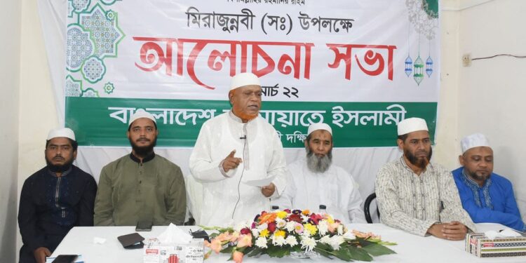 মিরাজুন্নবী (সা) উপলক্ষে বাংলাদেশ জামায়াতে ইসলামী ঢাকা মহানগরীর দক্ষিণের উদ্যোগে আজ রাজধানীর একটি মিলনায়তনে আলোচনা সভা