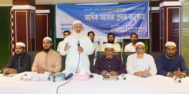 বাংলাদেশ জামায়াতে ইসলামী ঢাকা মহানগরী দক্ষিণের উদ্যোগে আজ রাজধানীর ওয়ারির কাপ্তান বাজারে ভয়াবহ অগ্নিকান্ডে নিহত ও ক্ষতিগ্রস্তদের মাঝে আর্থিক সহায়তা প্রদান করা হয়।