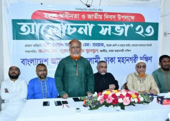 ঢাকা মহানগরী দক্ষিণ জামায়াতের স্বাধীনতা দিবসের আলোচনা সভা অনুষ্ঠিত