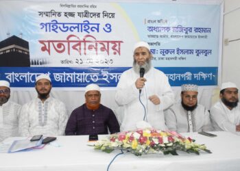 হজ্ব যাত্রীদের নিয়ে ঢাকা মহানগরী দক্ষিণ জামায়াতের হজ্ব গাইডলাইন ও মতবিনিময় অনুষ্ঠিত