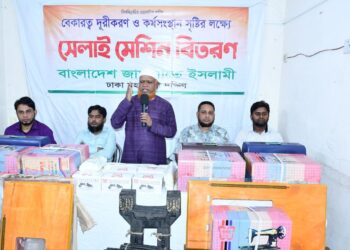 রাজধানীতে ঢাকা মহানগরী দক্ষিণ জামায়াতের সেলাই মেশিন বিতরণ