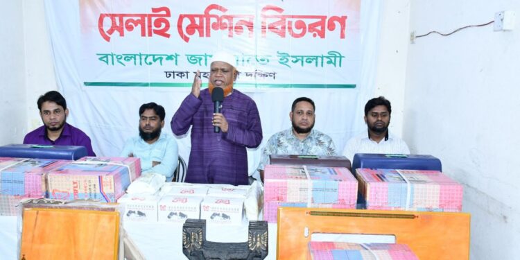 রাজধানীতে ঢাকা মহানগরী দক্ষিণ জামায়াতের সেলাই মেশিন বিতরণ