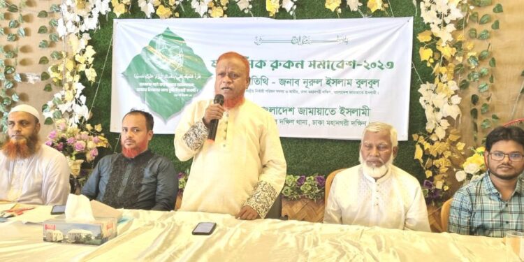 জামায়াতে ইসলামী মতিঝিল দক্ষিণ থানার ষান্মাসিক রুকন সমাবেশ অনুষ্ঠিত