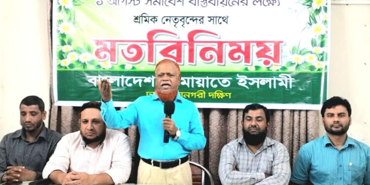 আগামী ১ আগস্টের সমাবেশ বাস্তবায়নে শ্রমিক নেতবৃন্দের সাথে মতবিনিময়