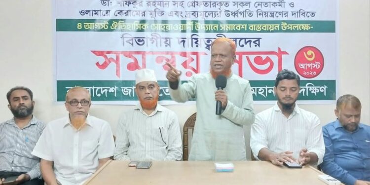 ৪ আগস্ট সমাবেশ বাস্তবায়নে বিভাগীয় দায়িত্বশীলদের নিয়ে প্রস্তুতি সভা অনুষ্ঠিত