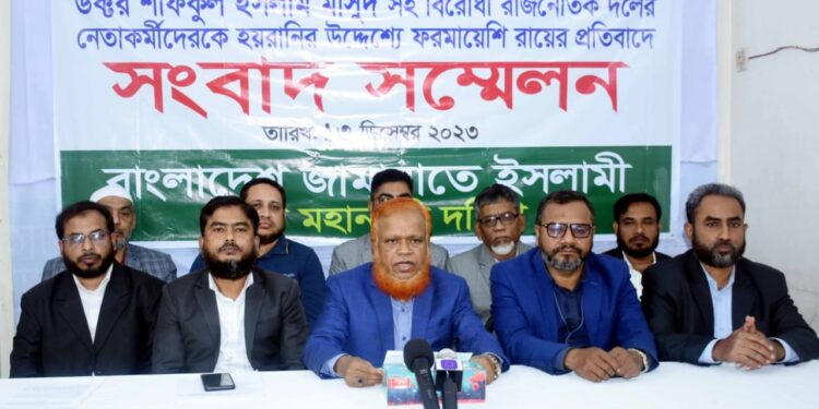 ড. মাসুদ সহ বিরোধী রাজনৈতিক দলের নেতাকর্মীদের হয়রানির উদ্দেশ্যে ফরমায়েশি রায়ের প্রতিবাদে সংবাদ সম্মেলন