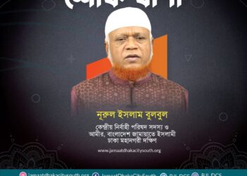 প্রখ্যাত সাংবাদিক ড. রেজোয়ান সিদ্দিকীর ইন্তেকালে নূরুল ইসলাম বুলবুলের শোক
