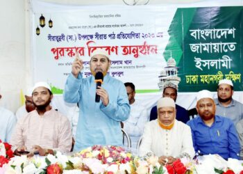 সীরাতুন্নবী (সা) পাঠ প্রতিযোগিতার পুরস্কার বিতরণী