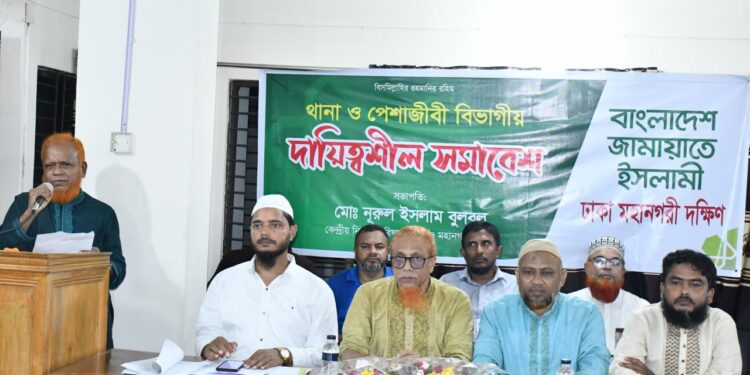 ঢাকা মহানগরী দক্ষিণ জামায়াতের দায়িত্বশীল সমাবেশ অনুষ্ঠিত