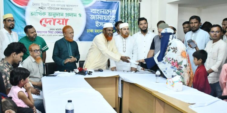 গণ অভ্যুত্থানে শহীদ পরিবারের সদস্যদেরকে ঢাকা মহানগরী দক্ষিণ জামায়াতের আর্থিক সহায়তা প্রদান