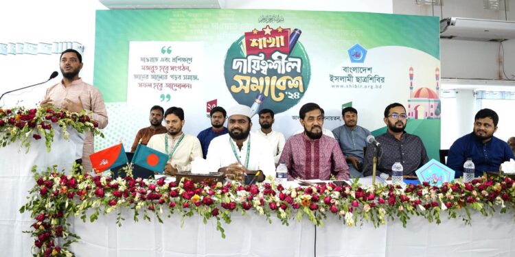 ছাত্রশিবিরের শাখা দায়িত্বশীলদের নিয়ে সমাবেশ অনুষ্ঠিত