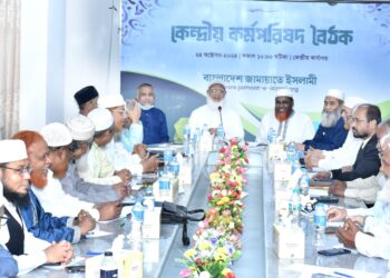 কেন্দ্রীয় কর্মপরিষদের বৈঠক অনুষ্ঠিত