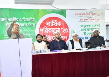 থানা দায়িত্বশীলদের নিয়ে বার্ষিক পরিকল্পনা ওরিয়েন্টেশন