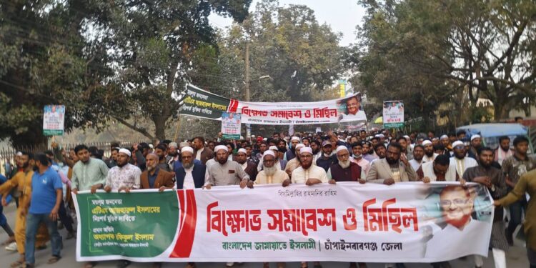 বাংলাদেশ জামায়াতে ইসলামী চাঁপাইনবাবগঞ্জ জেলার উদ্যোগে এটিএম আজহারুল ইসলামের মুক্তি এবং দাঁড়িপাল্লা প্রতিক ফিরিয়ে দেওয়ার দাবিতে বিক্ষোভ মিছিল ও সমাবেশ অনুষ্ঠিত