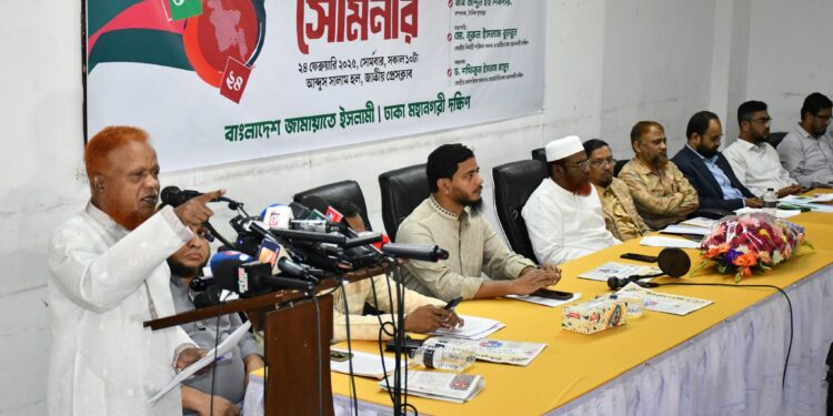বাংলাদেশ জামায়াতে ইসলামী ঢাকা মহানগরী দক্ষিণের উদ্যোগে- ভাষা আন্দোলন থেকে গণ-অভ্যুত্থান: অপ্রতিরোধ্য বাংলাদেশ শীর্ষক সেমিনার অনুষ্ঠিত