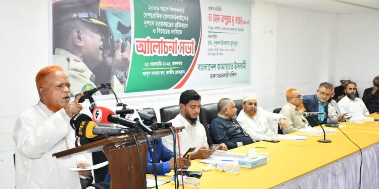 ২০০৯ সালে পিলখানায় দেশপ্রেমিক সেনাকর্মকর্তাদের নৃশংস হত্যার প্রতিবাদে ও বিচারের দাবিতে বাংলাদেশ জামায়াতে ইসলামী ঢাকা মহানগরী দক্ষিণের উদ্যোগে আয়োজিত আলোচনা সভা অনুষ্ঠিত