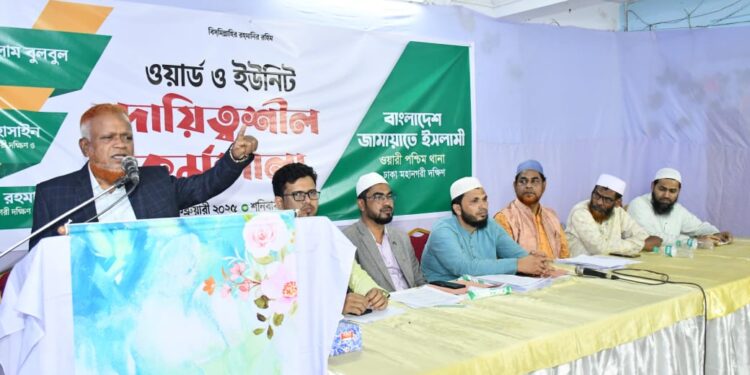 ওয়ারী পশ্চিম থানার ওয়ার্ড-ইউনিট দায়িত্বশীল কর্মশালা অনুষ্ঠিত