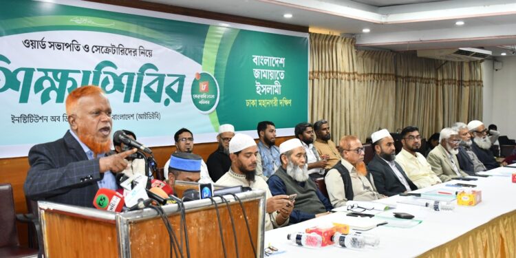 বাংলাদেশ জামায়াতে ইসলামী ঢাকা মহানগরী দক্ষিণের ওয়ার্ড সভাপতি ও সেক্রেটারি শিক্ষাশিবির অনুষ্ঠিত