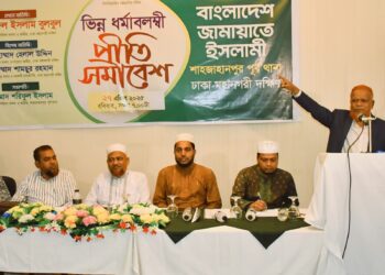 শাহজাহানপুর পূর্ব থানা জামায়াতে ইসলামী আয়োজিত ভিন্ন ধর্মাবলম্বী প্রীতি সমাবেশ অনুষ্ঠিত