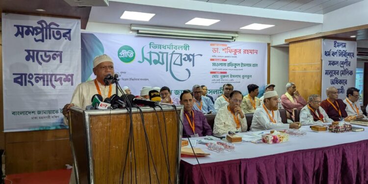 ভিন্ন ধর্মাবলম্বীদের সাথে জামায়াতে ইসলামী ঢাকা মহানগরী দক্ষিণ আয়োজিত প্রীতি সমাবেশ অনুষ্ঠিত