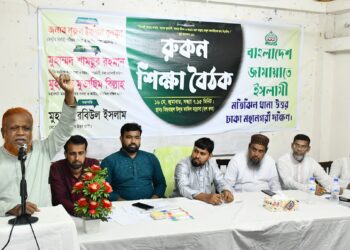 মতিঝিল উত্তর থানার রুকন শিক্ষা বৈঠক অনুষ্ঠিত