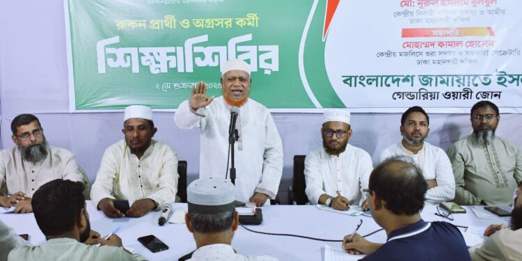 গেন্ডারিয়া-ওয়ারী জোনের রুকন প্রার্থী ও অগ্রসর কর্মী শিক্ষা শিবির অনুষ্ঠিত