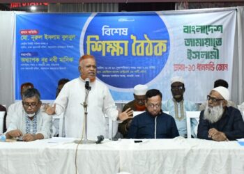 বাংলাদেশ জামায়াতে ইসলামীর ধানমন্ডি জোনের বিশেষ শিক্ষা বৈঠক অনুষ্ঠিত