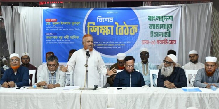 বাংলাদেশ জামায়াতে ইসলামীর ধানমন্ডি জোনের বিশেষ শিক্ষা বৈঠক অনুষ্ঠিত