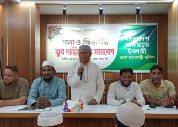 থানা ও বিভাগীয় যুব দায়িত্বশীল সমাবেশ অনুষ্ঠিত