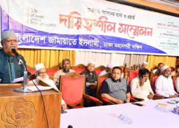 ঢাকা-৯ আসনের থানা ও ওয়ার্ড দায়িত্বশীল সম্মেলন অনুষ্ঠিত