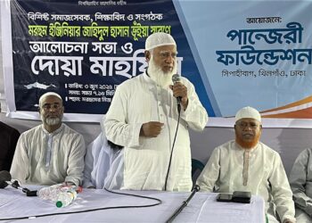 বিশিষ্ট সমাজসেবক, শিক্ষাবিদ ও সংগঠক ইঞ্জিনিয়ার জাহিদুল হাসান ভূঁইয়ার স্মরণে আলোচনা সভা ও দোয়া মাহফিলে মুহতারাম আমীরে জামায়াত