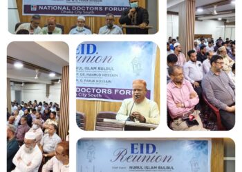 ঢাকা দক্ষিণ মেডিকেল বিভাগের ঈদ পুনর্মিলনী