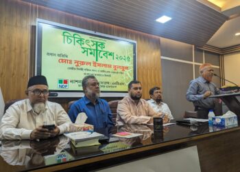 ঢাকা মেডিকেল কলেজ শাখার উদ্যোগে এনডিএফ চিকিৎসক সমাবেশ ও সেটআপ প্রোগ্রাম অনুষ্ঠিত