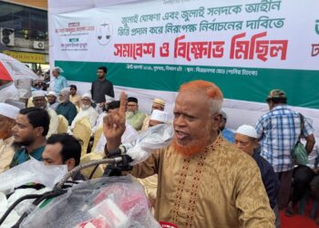 রাজধানীতে বাংলাদেশ জামায়াতে ইসলামী ঢাকা মহানগরীর (উত্তর ও দক্ষিণ) উদ্যোগে জুলাই ঘোষণা ও জুলাই সনদের আইনগত ভিত্তি প্রদান এবং সেই আলোকে আগামী জাতীয় সংসদ নির্বাচনের দাবিতে বিক্ষোভ মিছিল পূর্বক সমাবেশ অনুষ্ঠিত