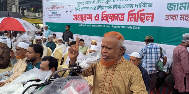 রাজধানীতে বাংলাদেশ জামায়াতে ইসলামী ঢাকা মহানগরীর (উত্তর ও দক্ষিণ) উদ্যোগে জুলাই ঘোষণা ও জুলাই সনদের আইনগত ভিত্তি প্রদান এবং সেই আলোকে আগামী জাতীয় সংসদ নির্বাচনের দাবিতে বিক্ষোভ মিছিল পূর্বক সমাবেশ অনুষ্ঠিত