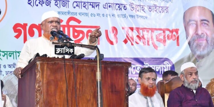 কামরাঙ্গীর চরে ঢাকা-৭ আসনে জামায়াত মনোনীত সংসদ সদস্য পদপ্রার্থীর সমর্থনে গণমিছিল ও সমাবেশ অনুষ্ঠিত