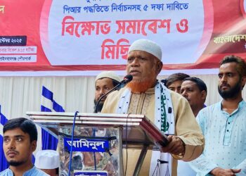 জুলাই সনদের আইনি ভিত্তি ও পিআর পদ্ধতিতে নির্বাচনসহ ৫ দফা দাবিতে চাঁপাইনবাবগঞ্জে জামায়াতে ইসলামীর বিক্ষোভ সমাবেশ