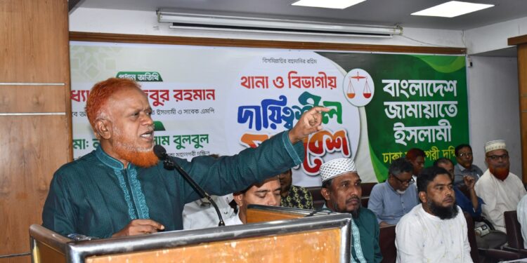 ঢাকা মহানগরী দক্ষিণ জামায়াতের থানা ও বিভাগীয় দায়িত্বশীল সমাবেশ অনুষ্ঠিত