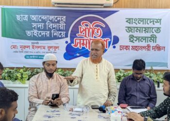 ইসলামী ছাত্রশিবিরের বিদায়ী সদস্যদের নিয়ে জামায়াতের প্রীতি সমাবেশ অনুষ্ঠিত