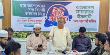 ইসলামী ছাত্রশিবিরের বিদায়ী সদস্যদের নিয়ে জামায়াতের প্রীতি সমাবেশ অনুষ্ঠিত