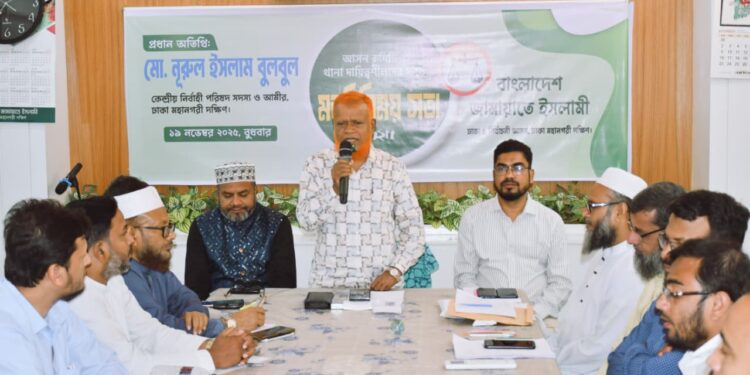 ঢাকা-৬ আসন কমিটি ও থানা দায়িত্বশীলদের সঙ্গে মতবিনিময় সভা